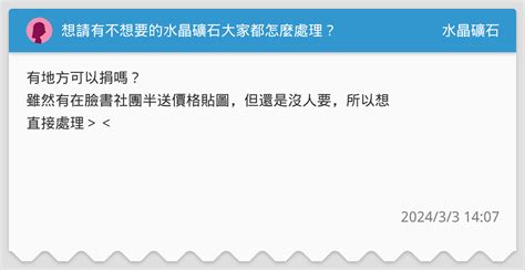 横梁 不要的水晶怎麼處理